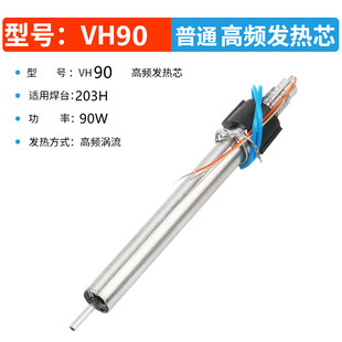 203H烙铁手柄90W高频焊台发热芯6孔电子配件硅胶线205h发铁芯150W