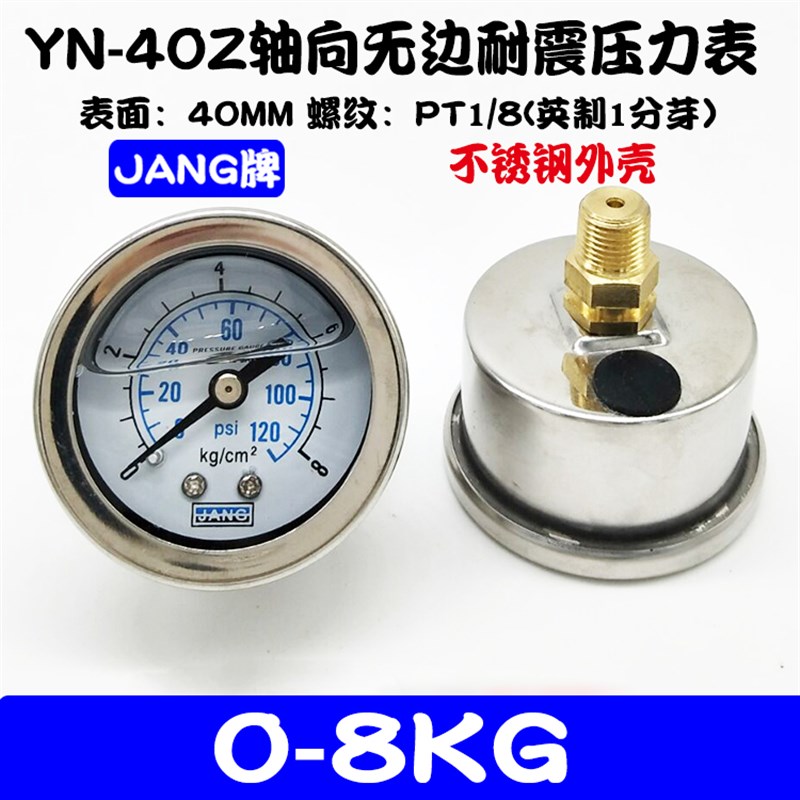 轴向带边耐震压力表YN40ZT 0-10KG/1MPA液压油压水压表不锈钢外壳