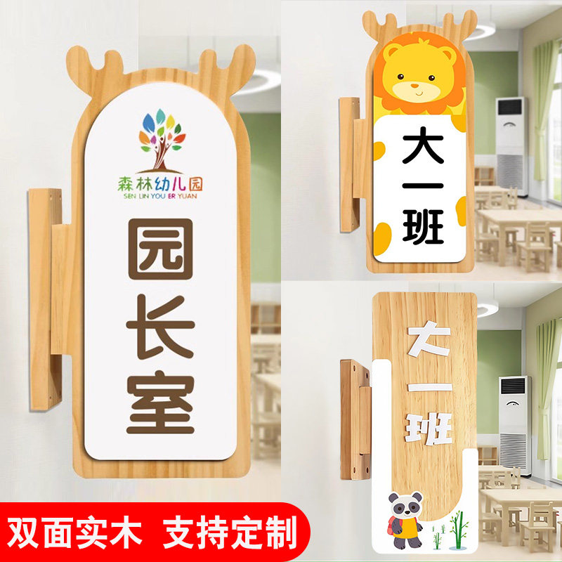 【支持定制】幼儿园班牌教室门牌