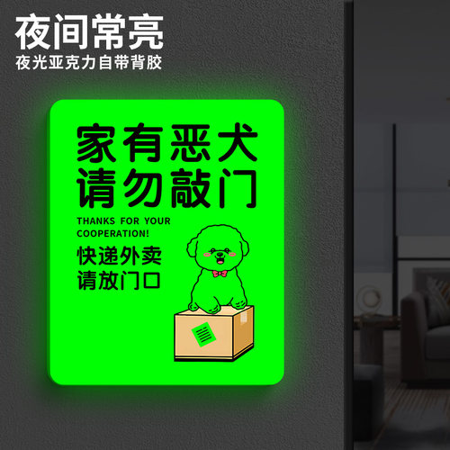 亚克力家有恶犬请勿敲门
