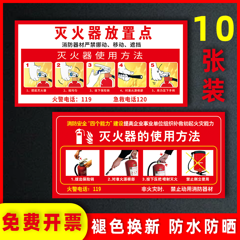 【新款特惠】灭火器放置点