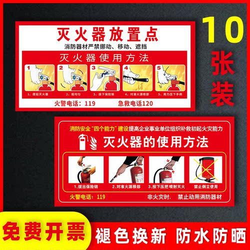 【新款特惠】灭火器放置点