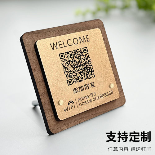 亚克力添加好友二维码展示牌摆台