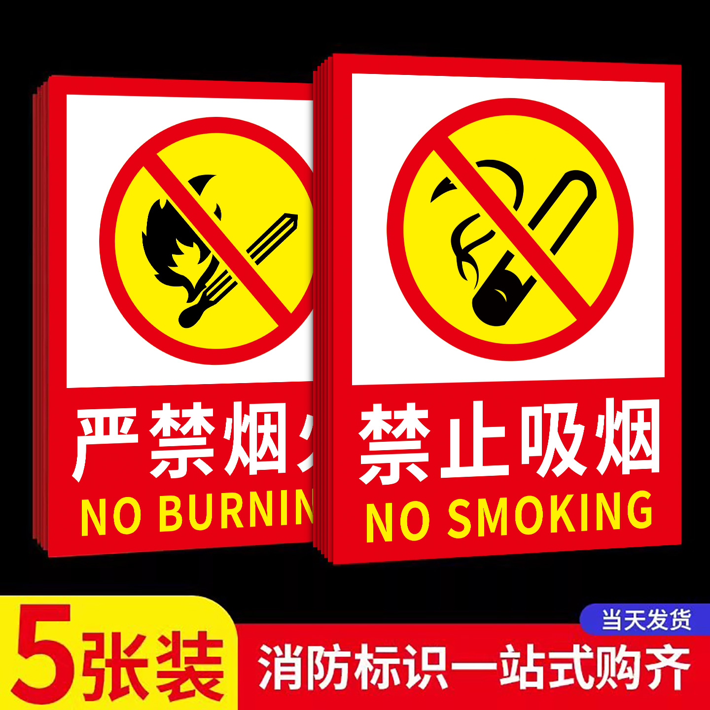 【防水强粘款】禁止吸烟提示牌