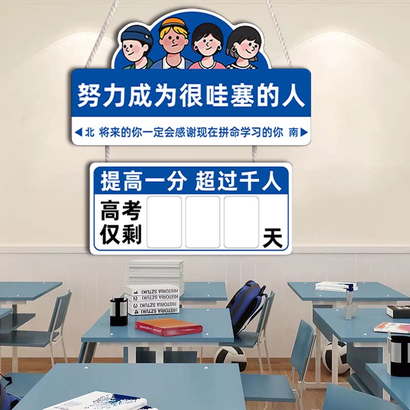 【新款特惠】高考倒计时提示牌