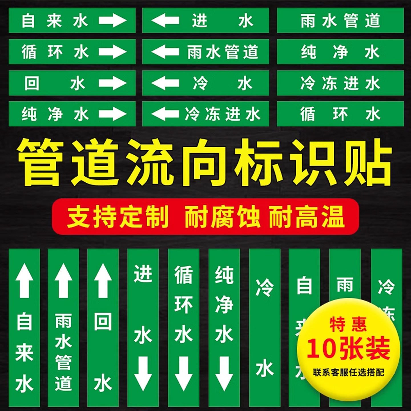 自来水管道流向标识贴循环水进水回水纯净水冷冻进水雨水管道介质标签箭头流向标识色环管道卷标志贴支持定制