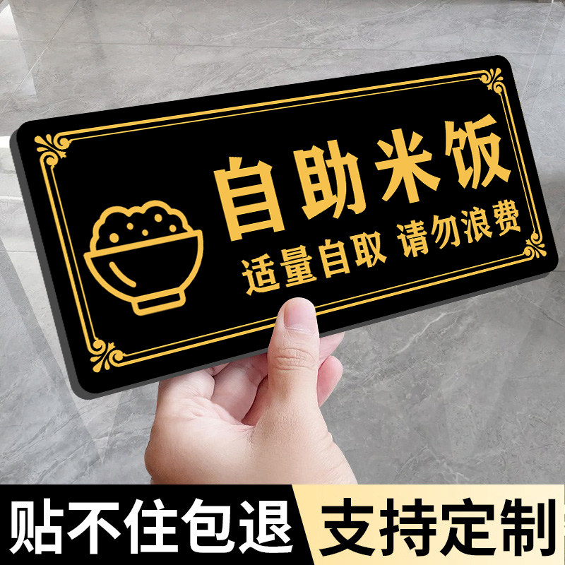 自助米饭列汤温馨提示