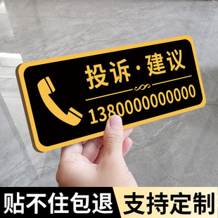 投诉提示牌投诉电话提示牌服务投诉牌亚克力投诉热线号码牌定制值班服务热线贴服务监督电话牌服务态度建议牌