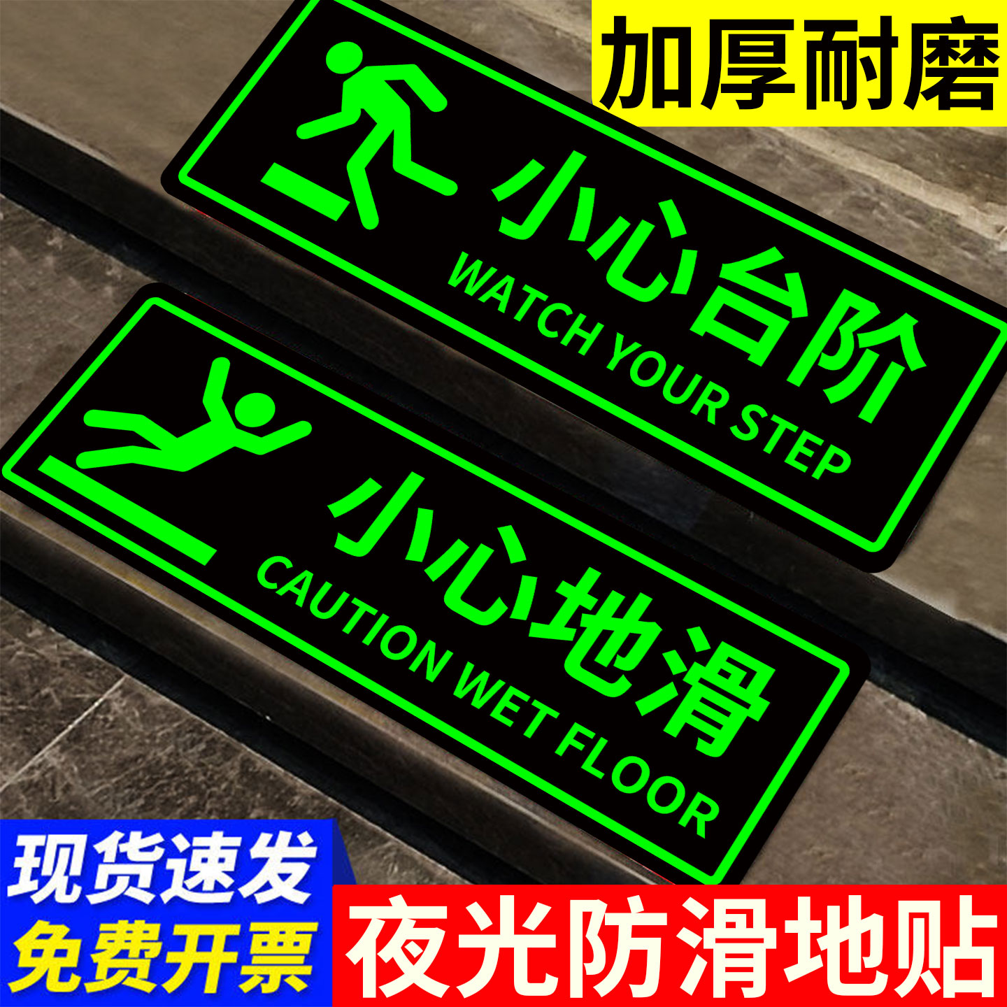 小心台阶地贴台阶提示贴夜光警示