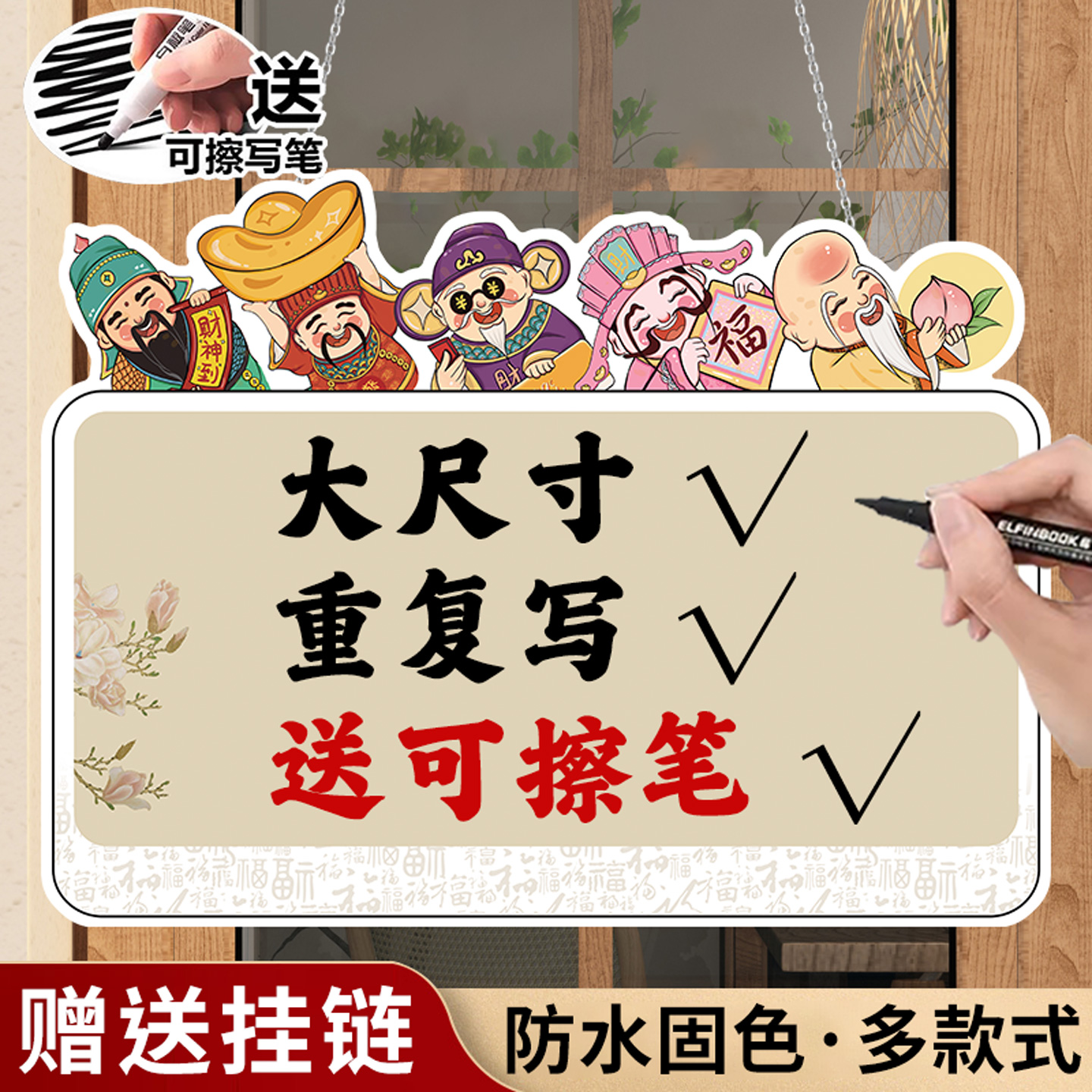可擦写挂牌温馨提示牌