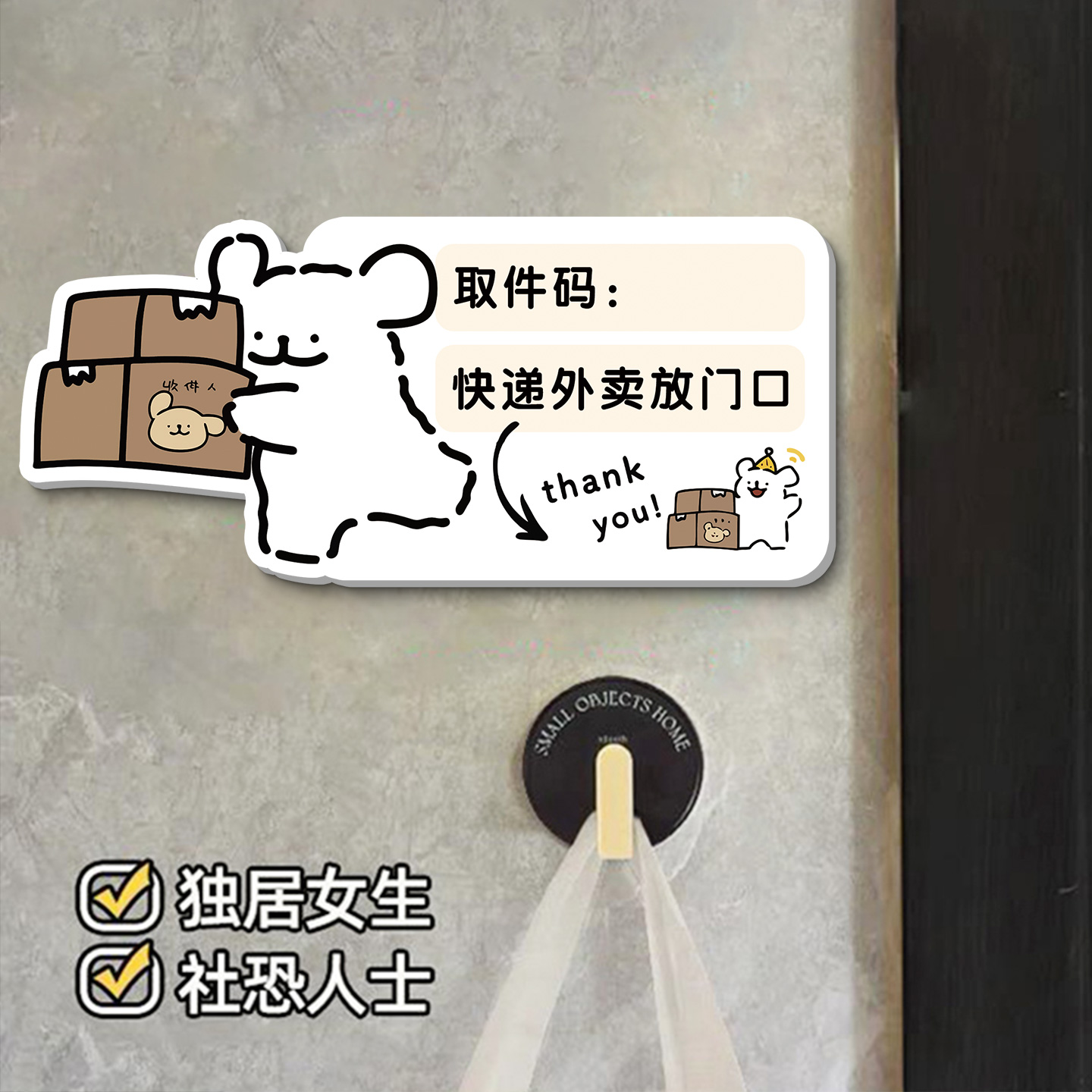 外卖快递取件码提示牌