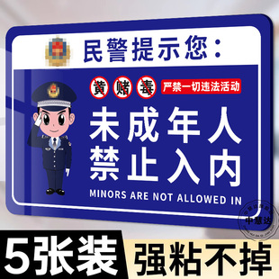 禁止未成年入内提示牌未成年人禁止入内警示牌网吧ktv未满18岁请勿进入贴纸棋牌室严禁未成年人进入告示牌子
