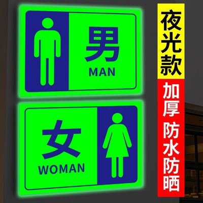 男女洗手间标识牌发光