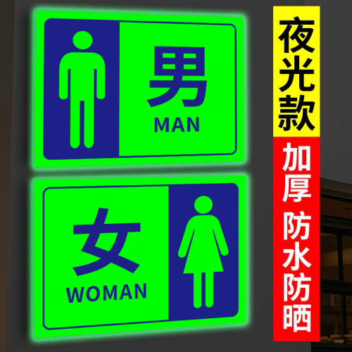 男女洗手间标识牌发光