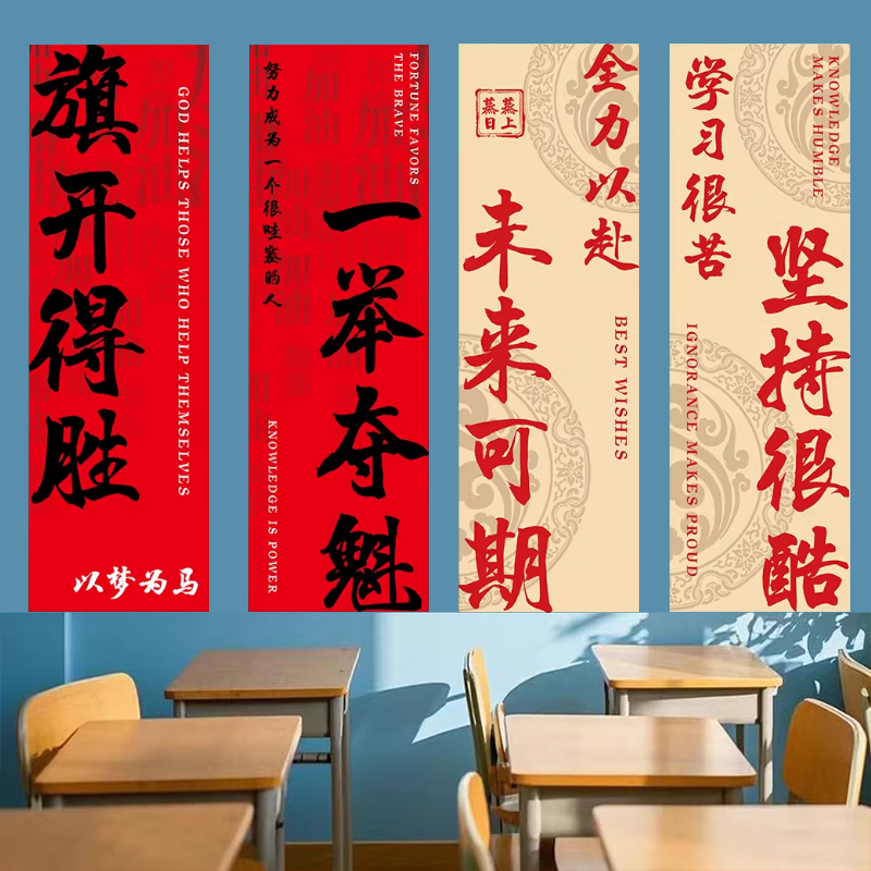 高考励志标语墙贴磁吸