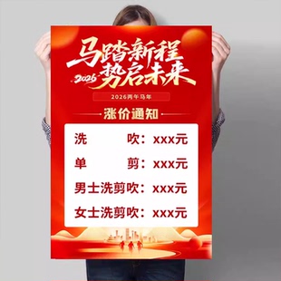 理发店春节涨价通知海报贴纸发廊美发店价目表过年调价墙贴放假通知广告贴纸快剪店铺营业时间玻璃贴纸可定制