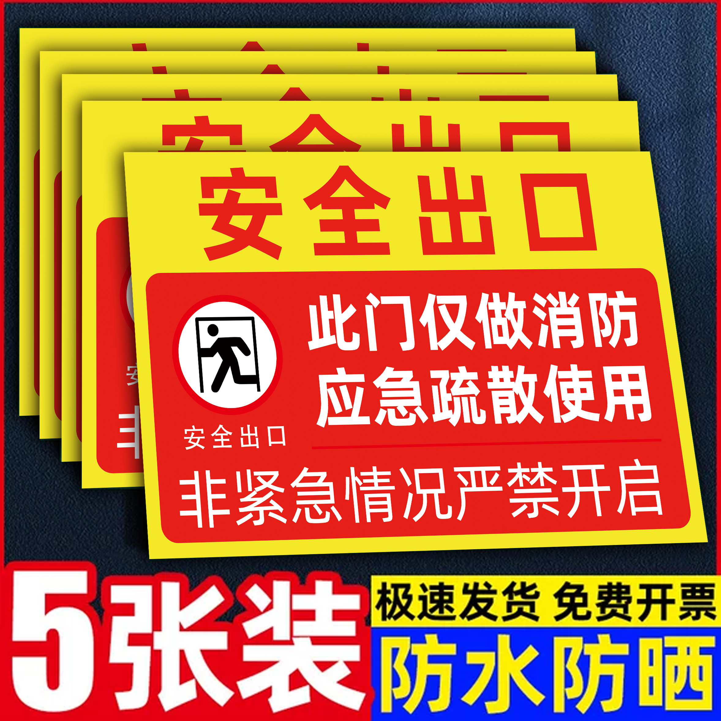 【升级加厚】安全门标识牌