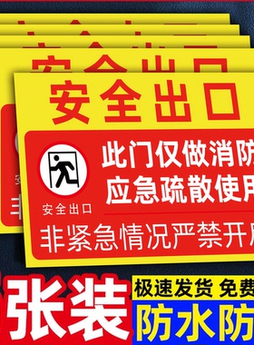 安全门标识牌紧急出口指示牌安全出口指示牌消防标识标牌应急出口夜光贴纸疏散通道绿色逃生通道标志牌警示牌