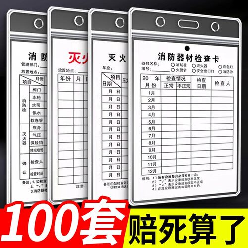 【量大价优】灭火器检查卡