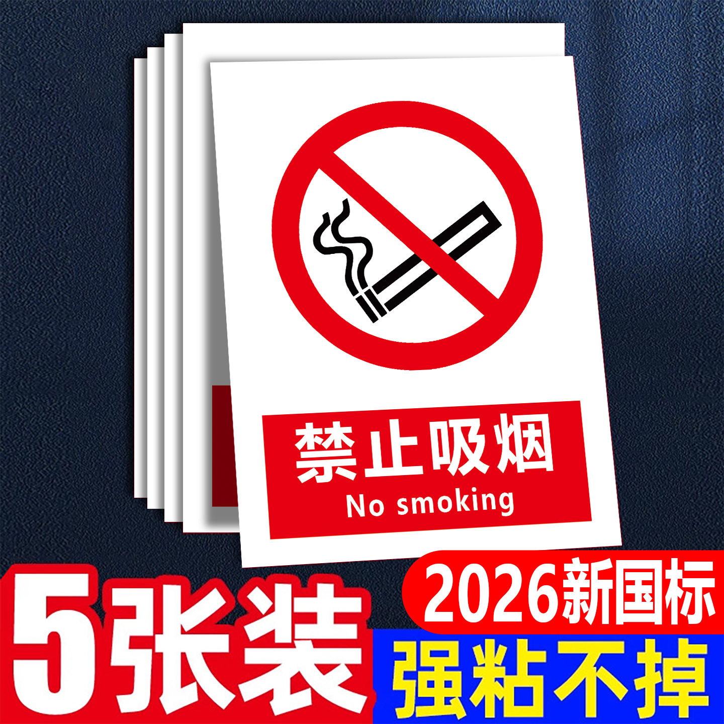 禁止吸烟提示牌仓库重地严禁烟火警示牌禁烟贴请勿标识贴防火消防标志贴纸注意安全生产标语警告危险标识标牌,文具电教/文化用品/商务用品,标志牌/提示牌/付款码,淘宝优惠券,粉丝福利购,淘宝优惠卷