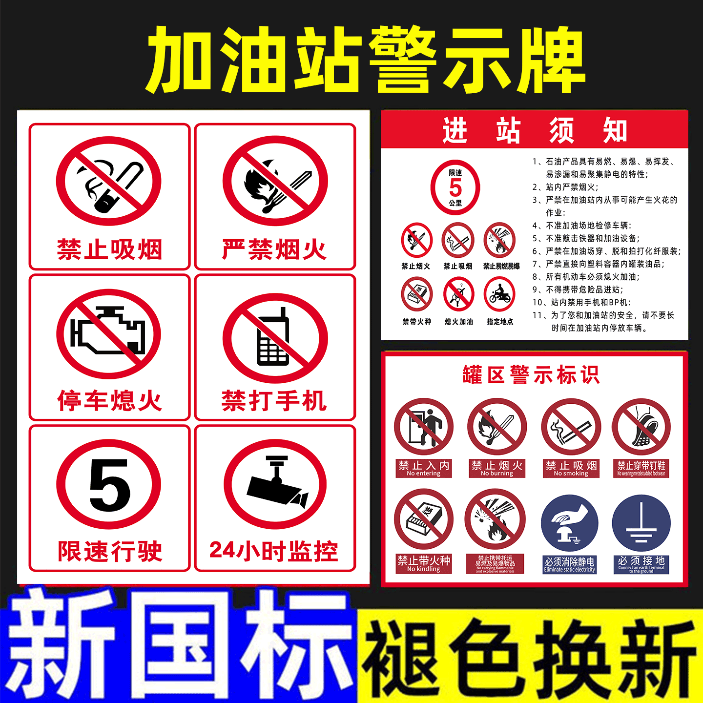 【一站式购全】加油站新国标标识