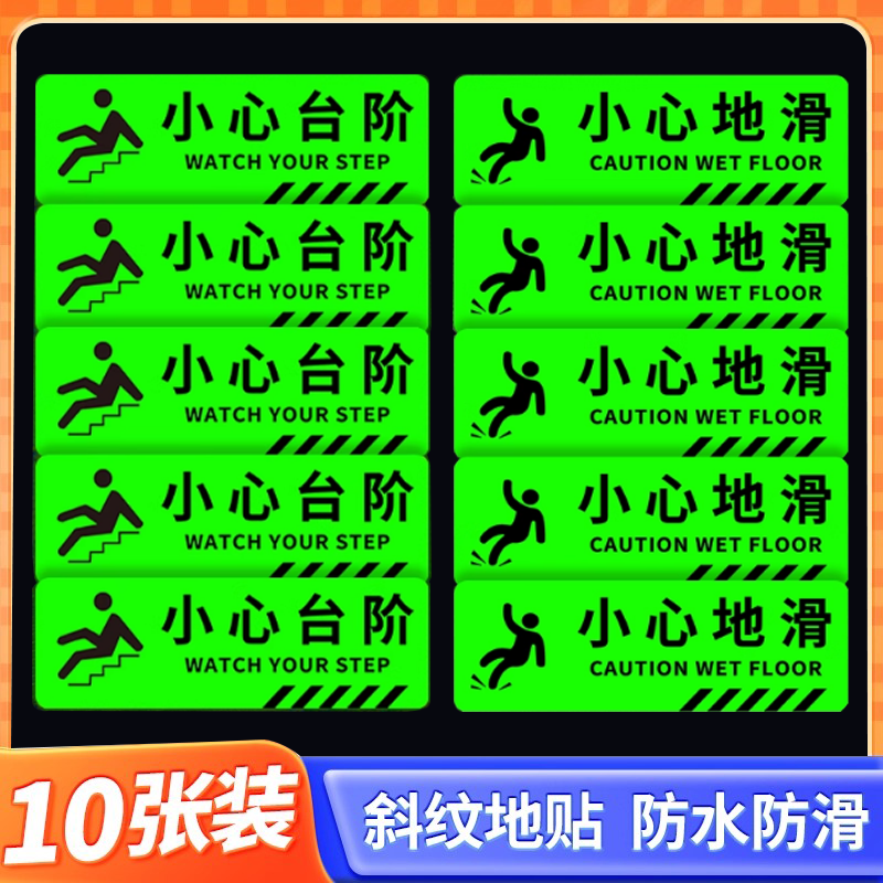 夜光小心台阶地贴警示牌