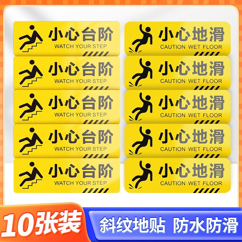 【防水防晒】小心台阶地贴