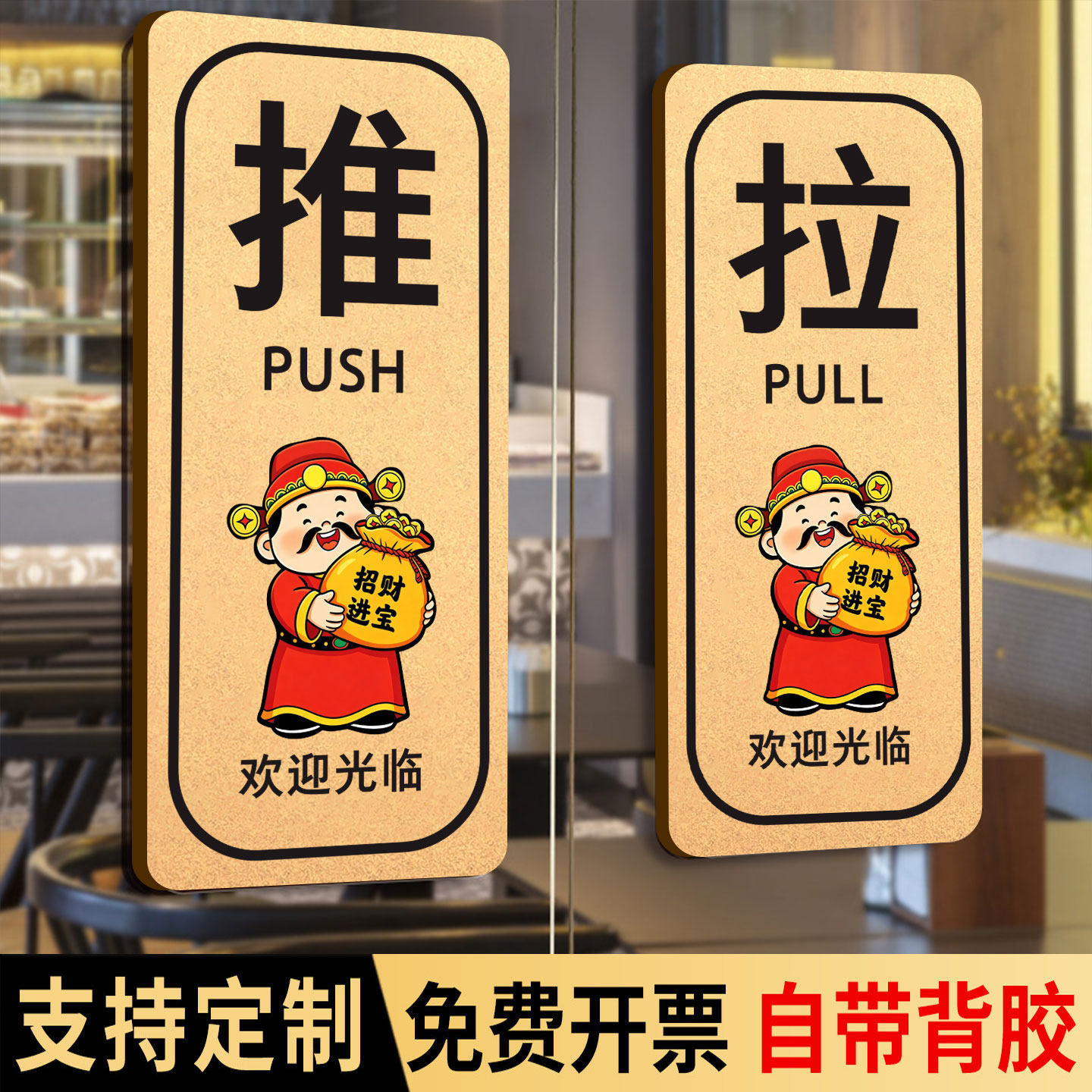 推拉门贴提示牌玻璃门推拉标识牌
