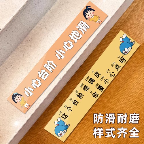 【强粘耐磨】小心台阶地滑地贴