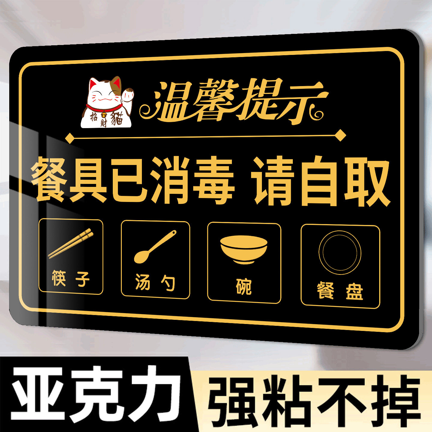 消毒柜标识牌餐具已消毒提示牌