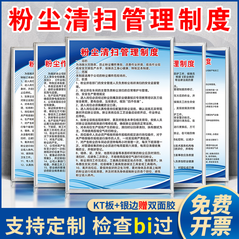[全网低价】粉尘清扫管理制度