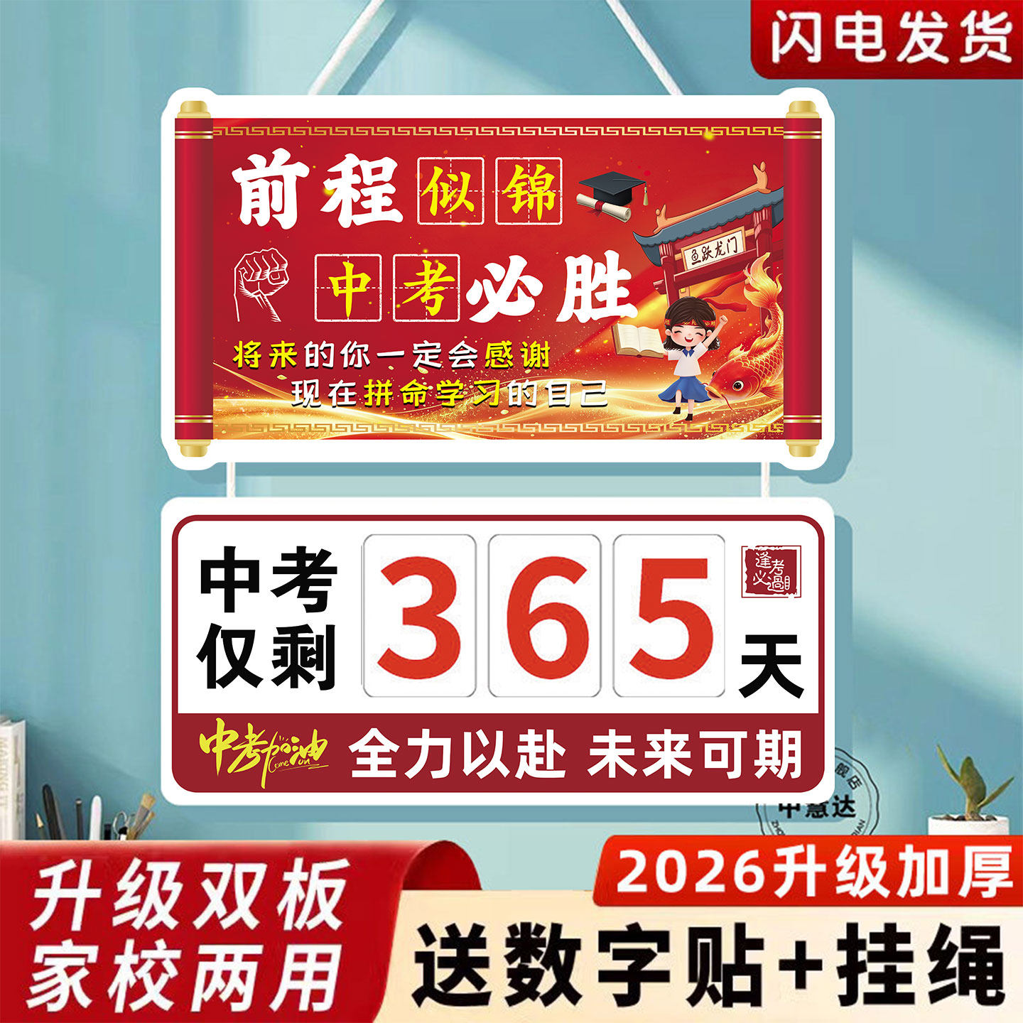 定制高考倒计时提醒牌2026