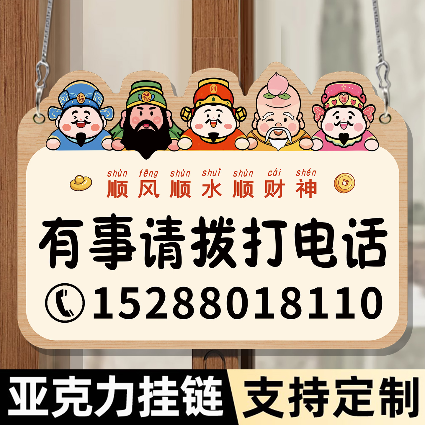 【赠送挂链】有事请拨打电话牌子