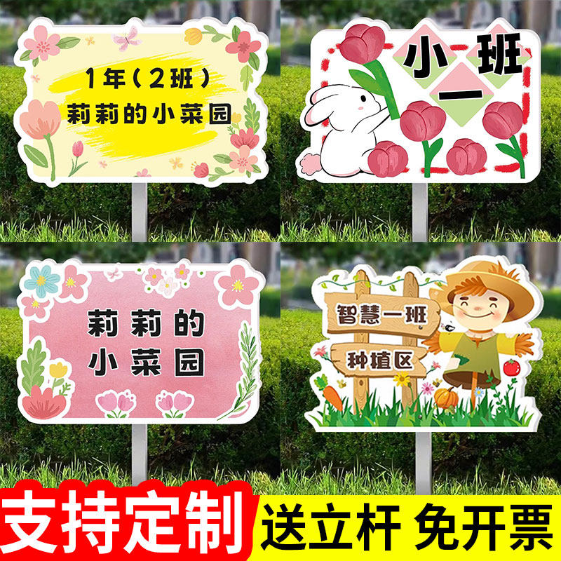 【防水防晒】菜地标识牌班牌