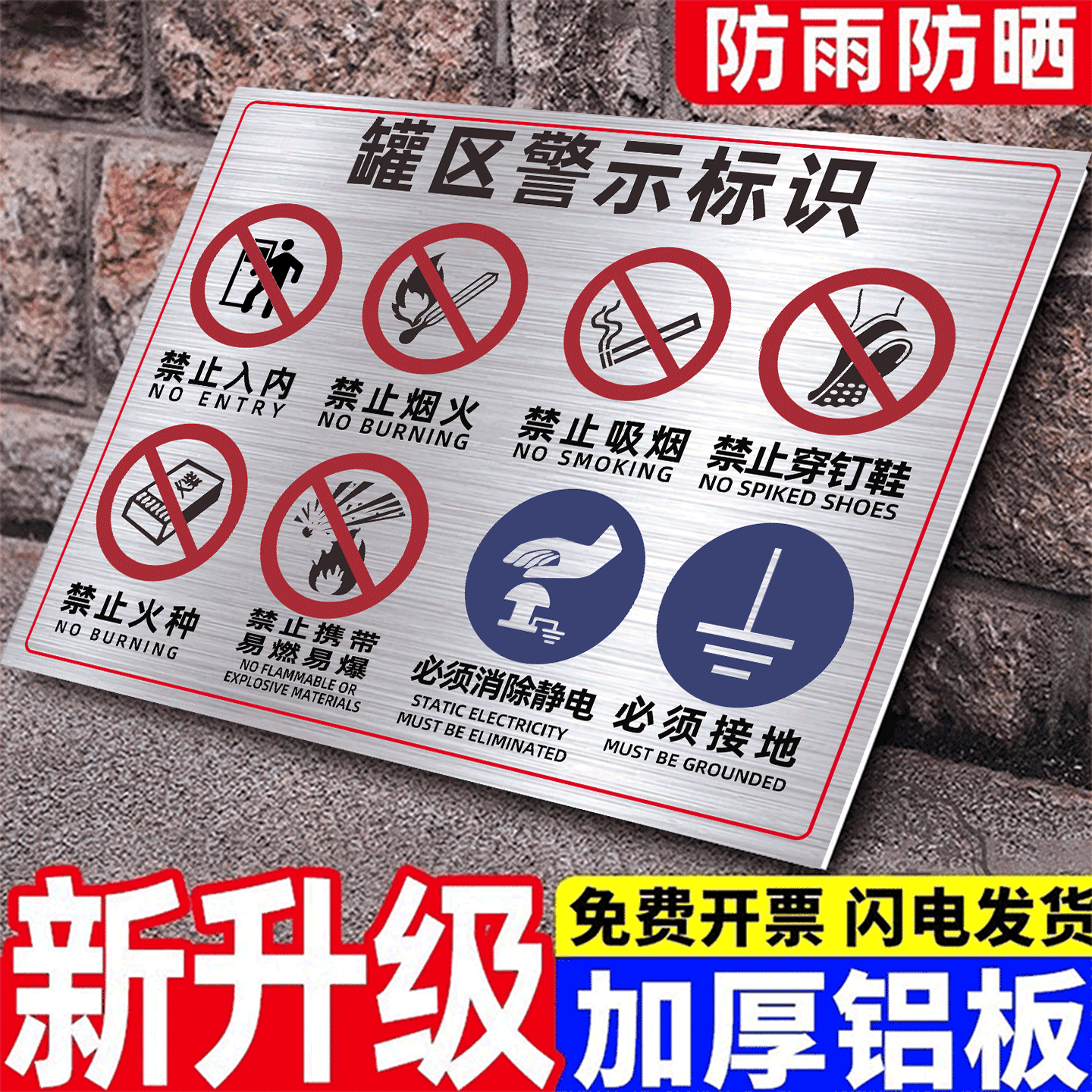 罐区标识加油站安全标识牌警示标识库重地严禁烟火警示牌易燃易爆标识