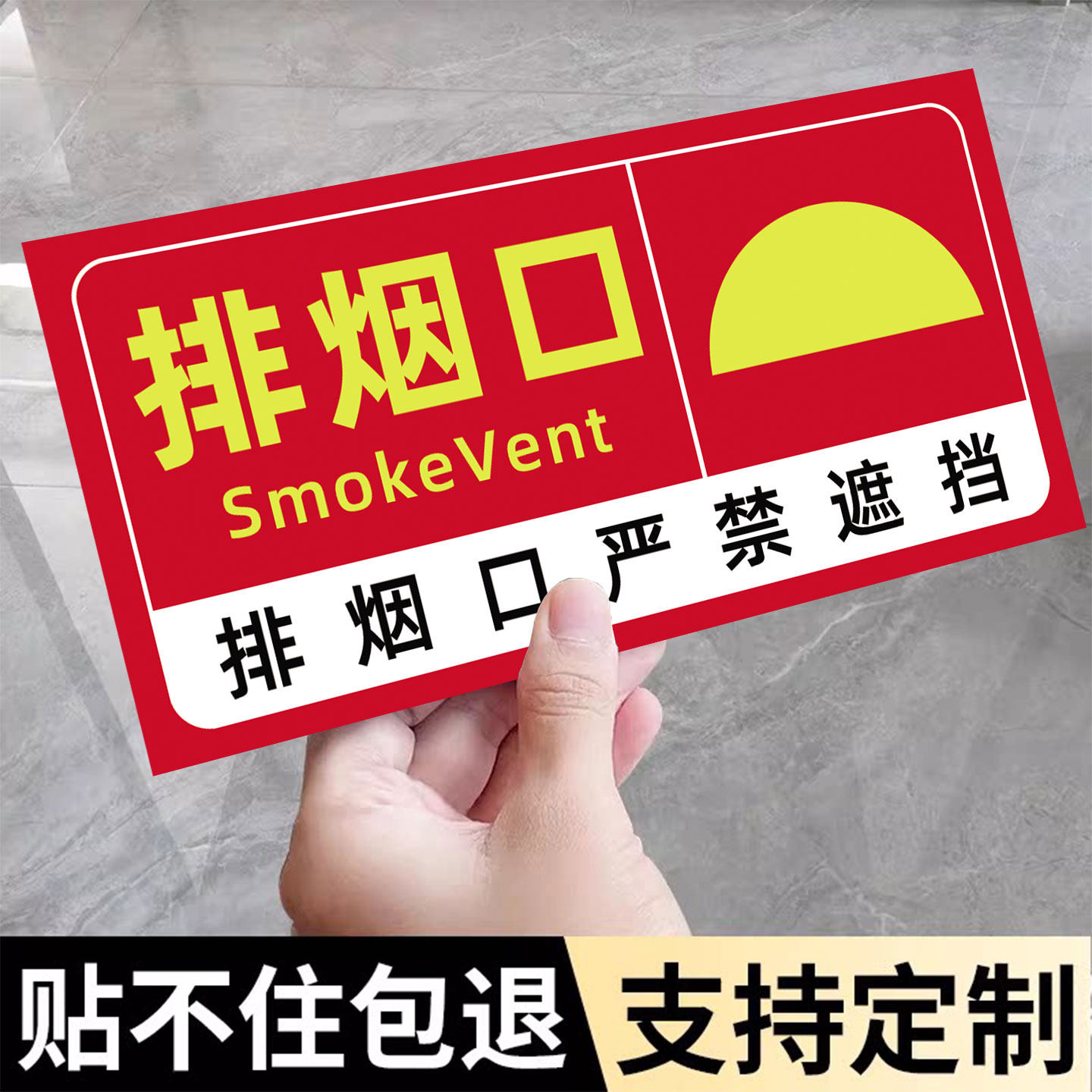 消防排烟口标识机械正压送风口标志牌风机严禁遮挡标示警示牌背胶贴纸末端试水标提示牌排烟风机标签定制定做