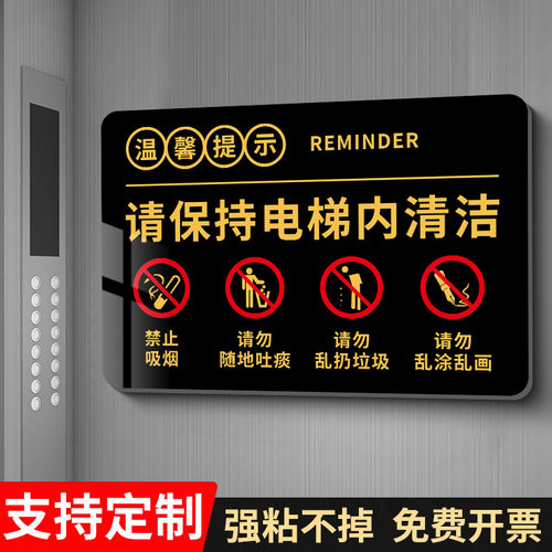 电梯标识牌电梯内禁止吸烟提示牌