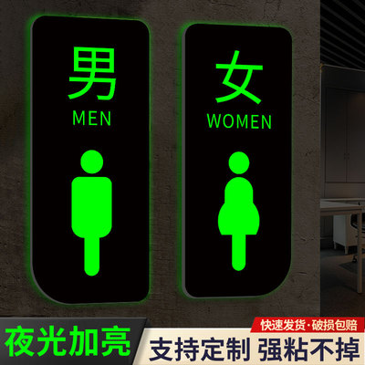 【自带背胶】卫生间发光指示牌