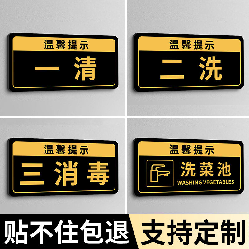 一清二洗三消毒标识亚克力