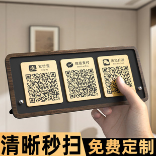 收款码摆台收付款二维码展示牌收款码首款码定制店铺高级微信支付宝首付款码亚克力台卡摆摊收银台收钱牌摆台