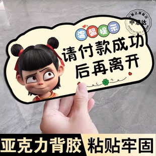 请付款成功后再离开提示牌请自觉扫码付款请出示付款结果贴纸确认付款成功后再离开标识牌麻烦请出示付款记录