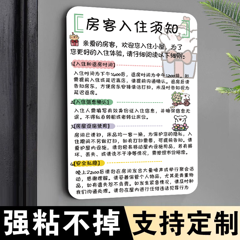 房客入住须知民宿温馨提示牌民宿入住须知民宿入住须知提示牌住须知房间安全警示牌前台告示标语禁止吸烟墙贴