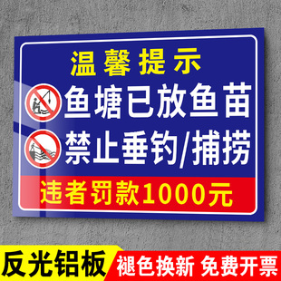 禁止钓鱼警示牌鱼塘警示牌禁止钓鱼违者罚款宣传牌水深危险池塘安全广告牌定制严禁钓鱼告示牌私人养殖场标识
