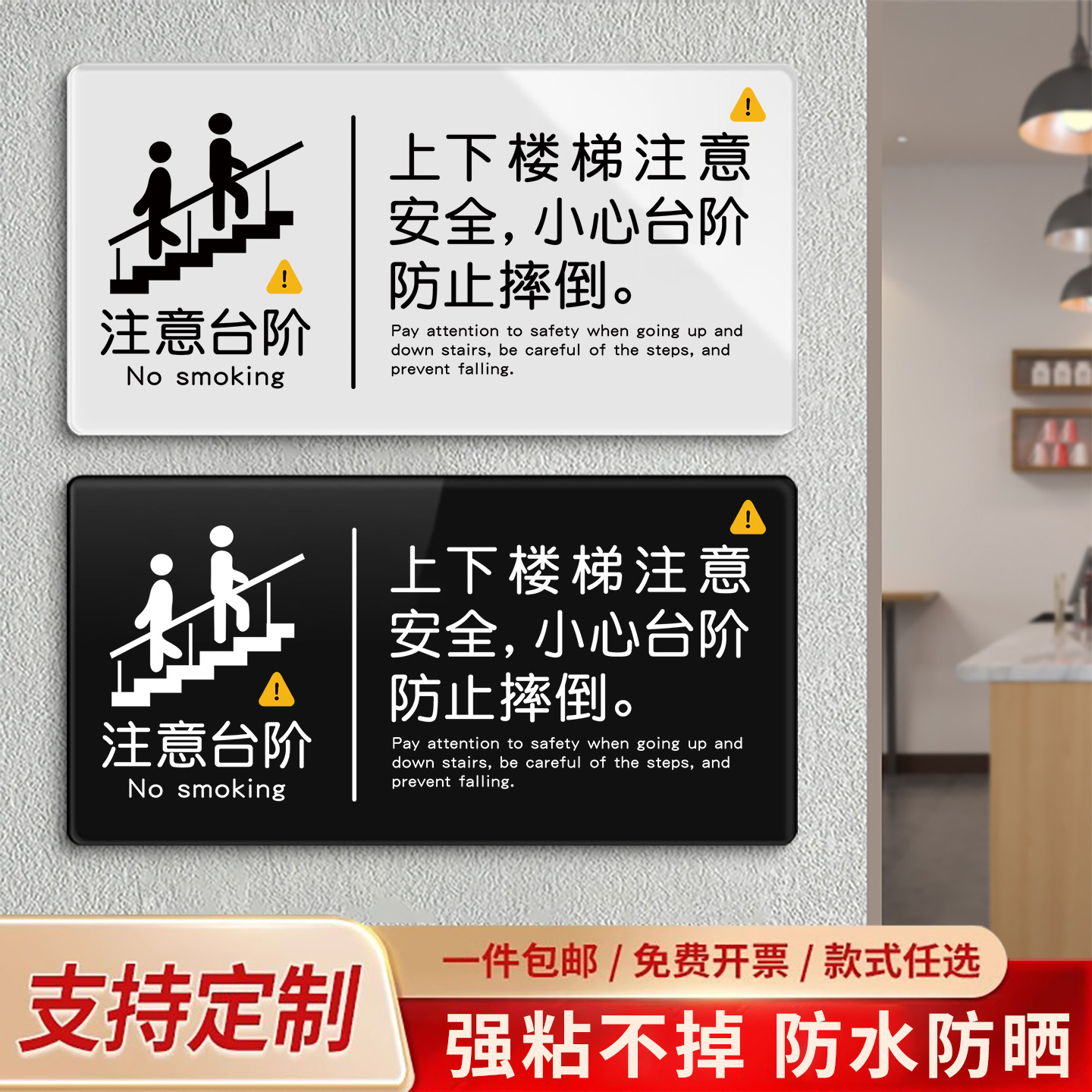 【防水强粘】上下楼梯安全提示贴