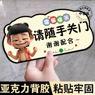 随手关门提示牌亚克力