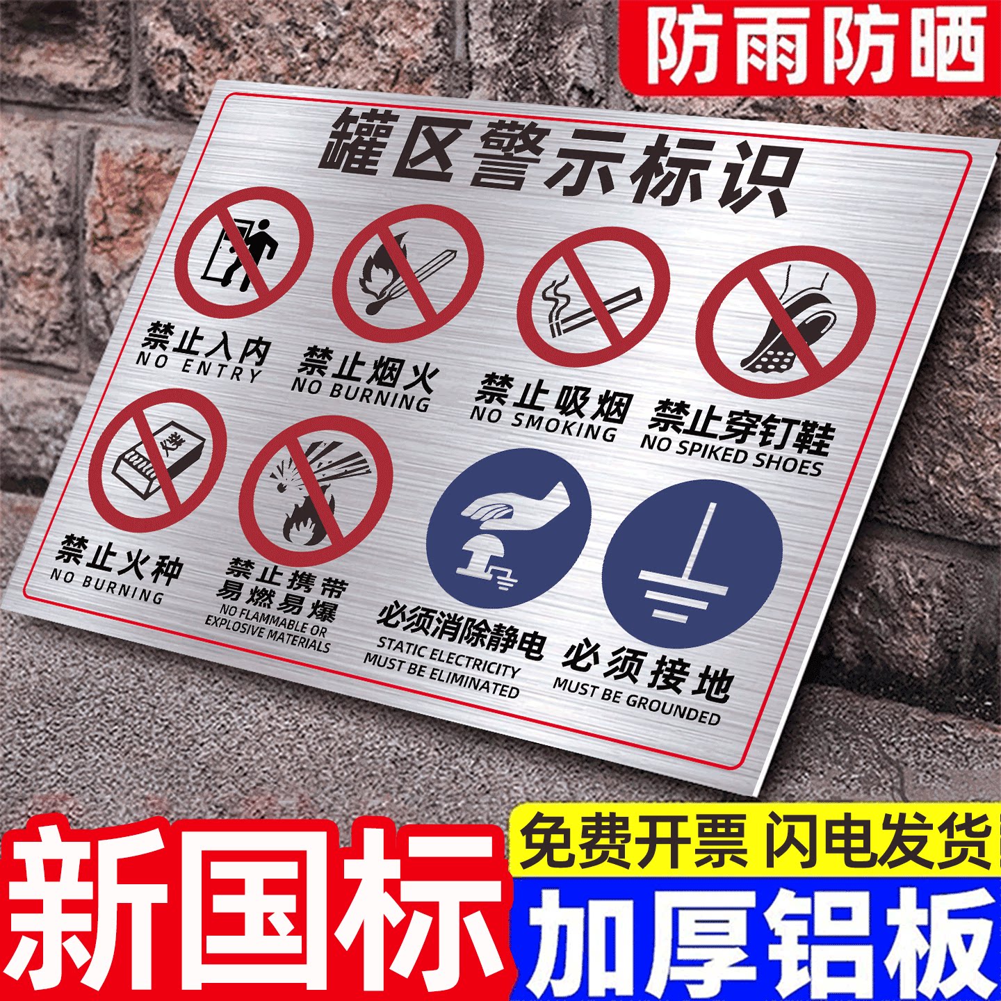 【一站式购全】加油站新国标标识图片