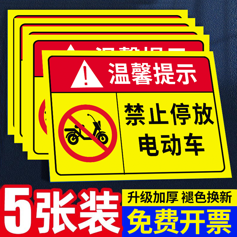 此处禁止停车警示牌贴纸