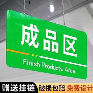 仓库标识牌挂牌工厂车间区域亚克力悬挂吊牌订制不锈钢标识牌定做货架成品区提示牌仓库区域划分指引牌导向牌