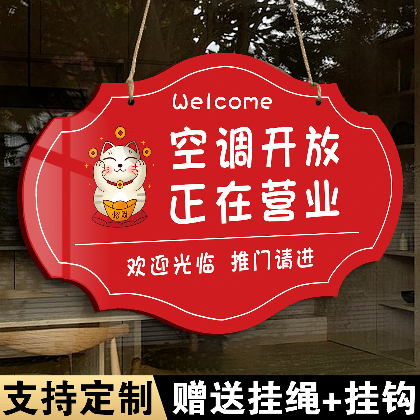 【加厚】空调开放正在营业提示牌