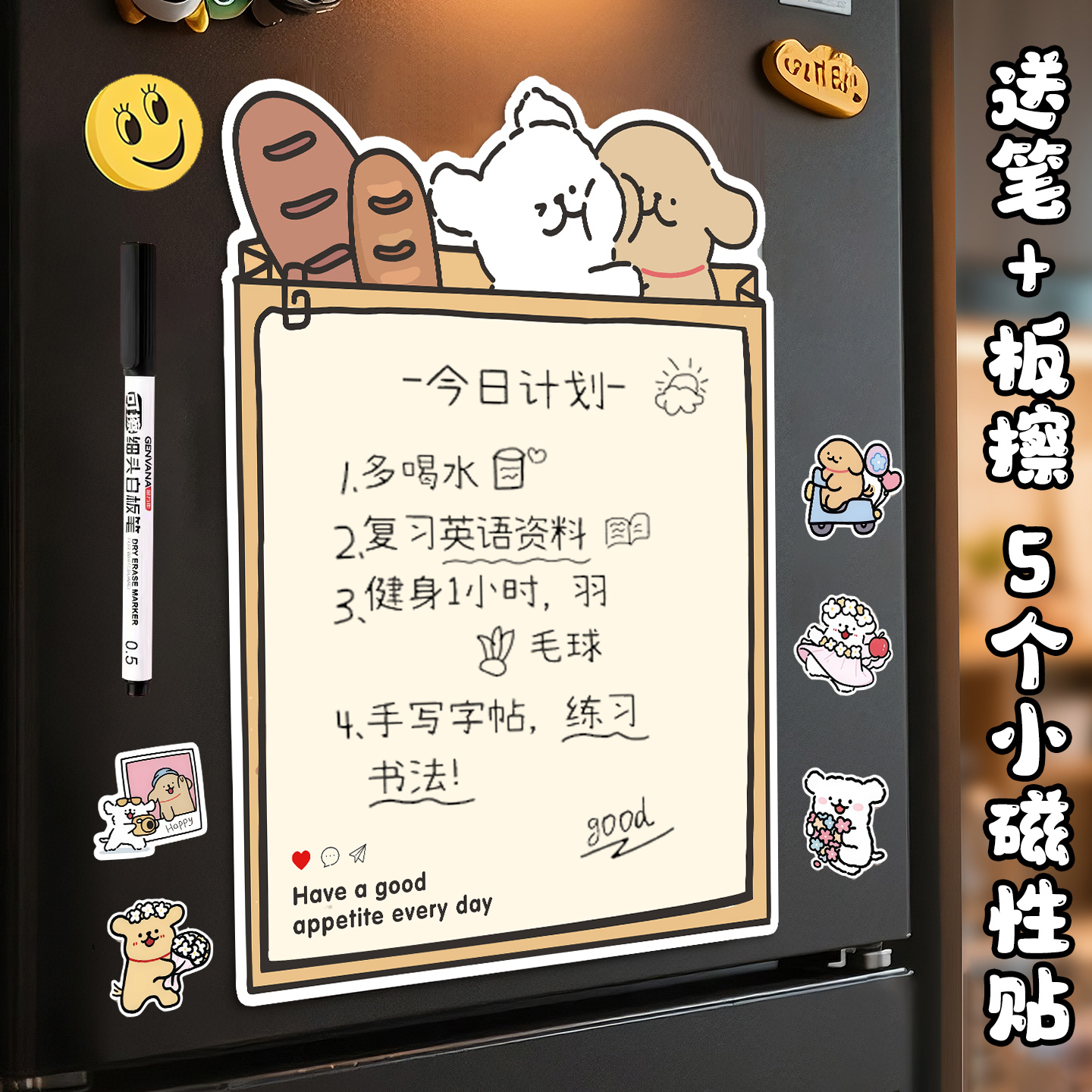 【强力磁吸】冰箱磁吸留言板